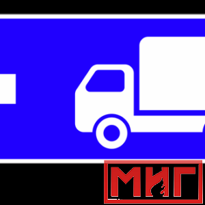 Фото 29 - 6.15.3 Направление движения для грузовых автомобилей (налево).